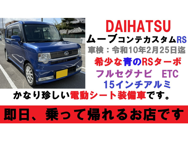 車検受けたて!後期ターボ！最上級コンテカスタムRS☆快適ペタペタ