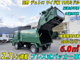 デュトロ 塵芥車 プレス式 6.0m3 極東 2.7t積載
