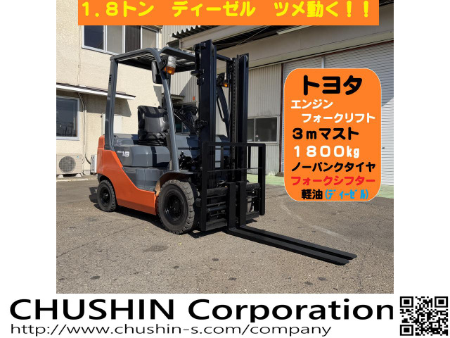 トヨタL&F エンジンフォークリフト フォークシフター 1.8トン 3m