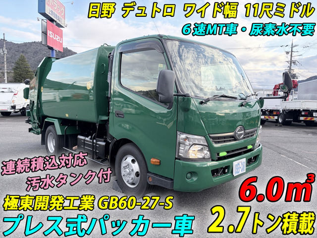 デュトロ 塵芥車 プレス式 6.0m3 極東 2.7t積載