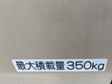 積載350kg 軽最大