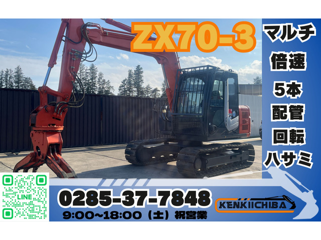 日立 油圧ショベル HITACHI ZX70-3