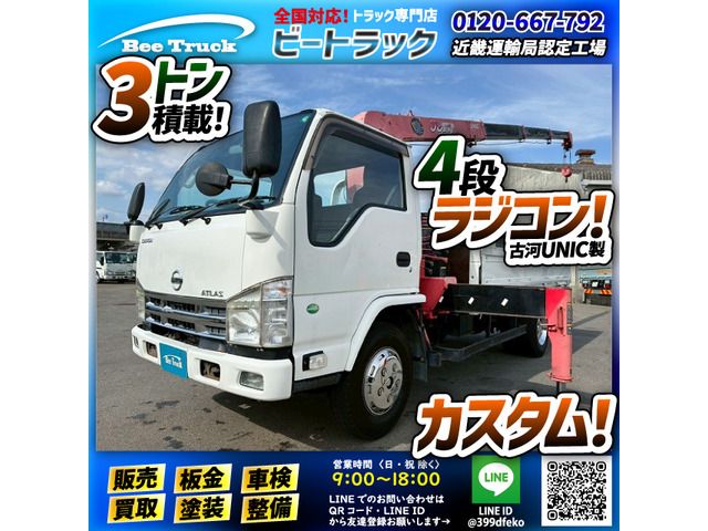 アトラス クレーン 標準幅 ロング 3トン積載 古河ユニック