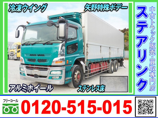 スーパーグレート 冷蔵冷凍車 7速マニュアル 矢野特殊ボデー