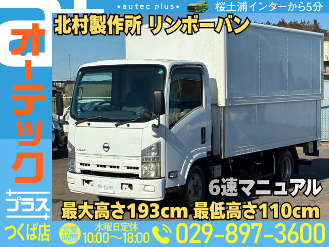 アトラス  リンボーバン 北村製作所 積載2t