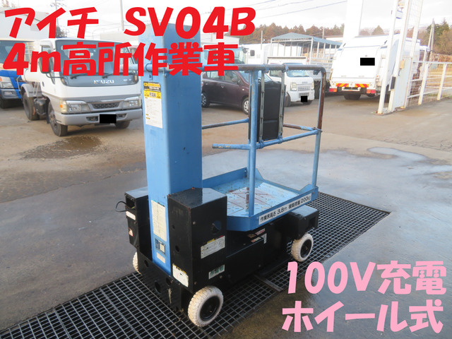 アイチ 高所作業車 アイチSV04B 4mリフター タイヤ式
