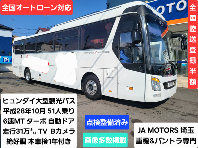 ユニバース  観光バス 冷蔵庫