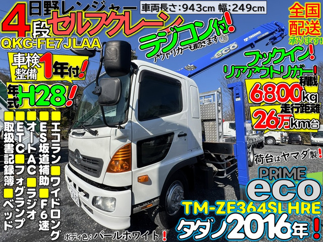 レンジャー クレーン 4段!タダノ2016!ラジコン付 セルフ