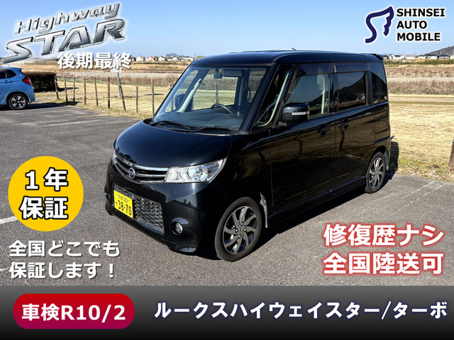 ルークスハイウェイスター ターボターボ・ドラレコ・ETC・ブルートゥース