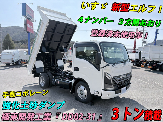 エルフ ダンプ 強化3方開 手動コボレーン 極東 標準幅