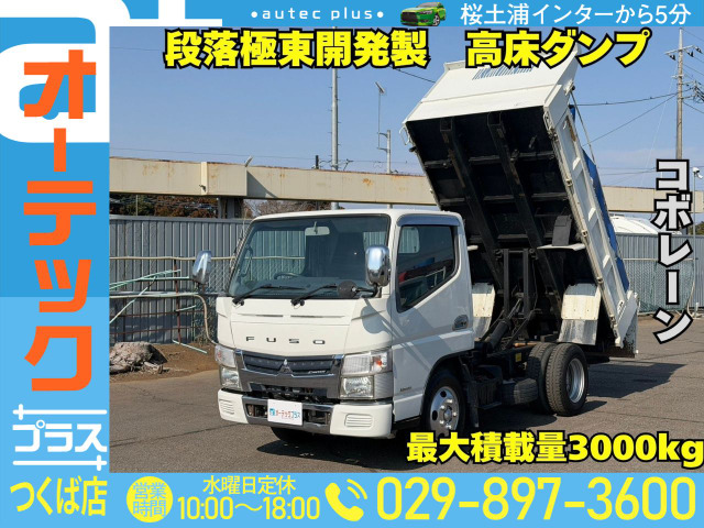 キャンター ダンプ 極東製 高床ダンプ 積載3000kg