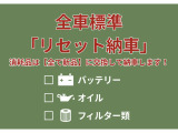 【全車標準リセット納車】追加費用なしでバッテリー・オイル・ワイパーゴムを新品交換。さらに車内クリーニングと専用オゾン装置にて殺菌・脱臭を行い、ニオイを除去してご納車します。