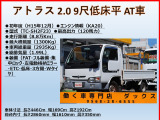 アトラス 2.0 DX 9尺低床平 3方開 Wタイヤ AT車
