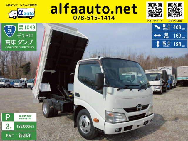 デュトロ 3t高床ダンプ No.1049