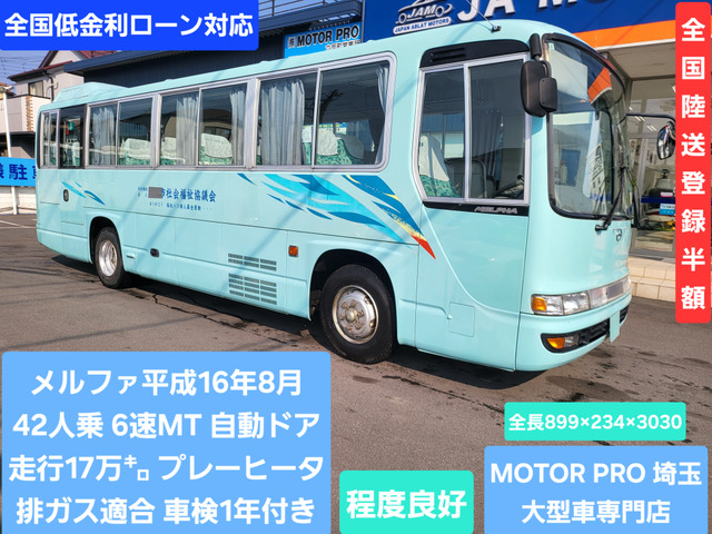 メルファ フィンガーシフト 42人乗り