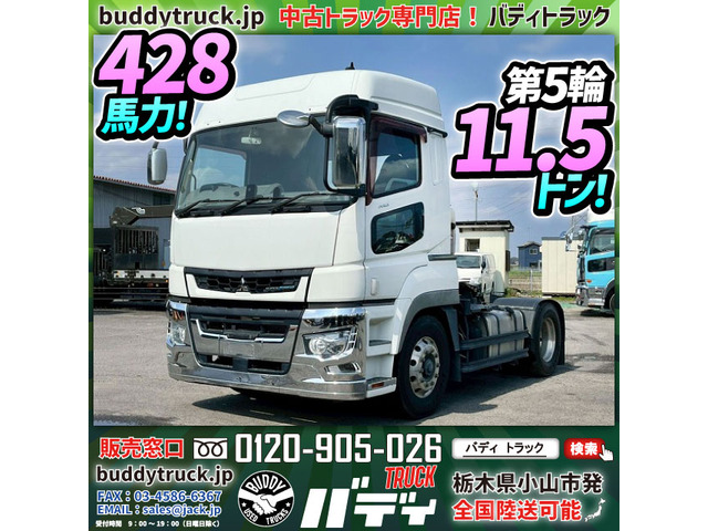 スーパーグレート トレーラーヘッド ハイルーフ 11.5トン 428馬力