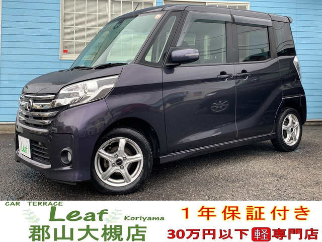 デイズルークス ハイウェイスター X 車検2年・1年保証