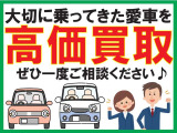 ■□■大切に乗ってきた愛車を高価買取致します♪査定費用は掛かりませんのでぜひ一度ご相談ください♪□■□