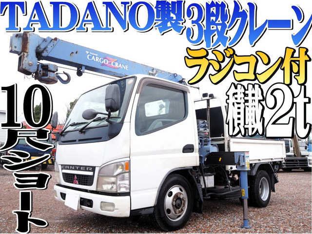 キャンター  10尺ショート 3段クレーン ラジコン