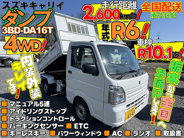 キャリイ 頑丈ダンプ 4WD 4WD!走行距離2600㎞台!令和6年車