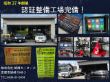 自社認証整備工場を完備しております。