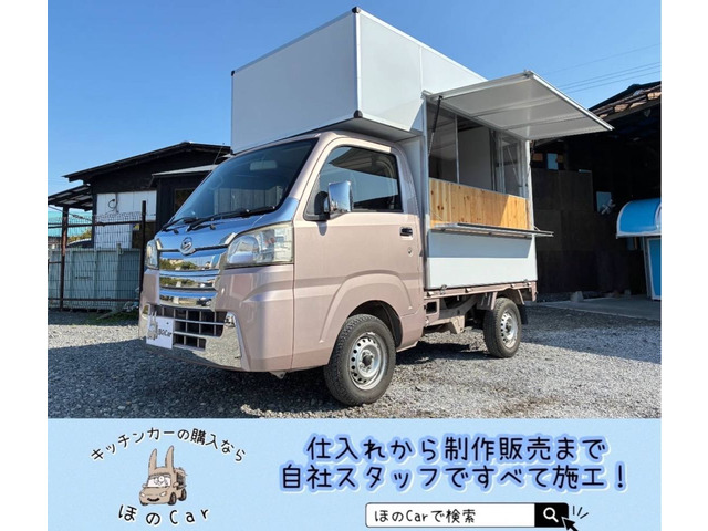 ハイゼットトラック スタンダード キッチンカー 内装新品 車検アリ即納車
