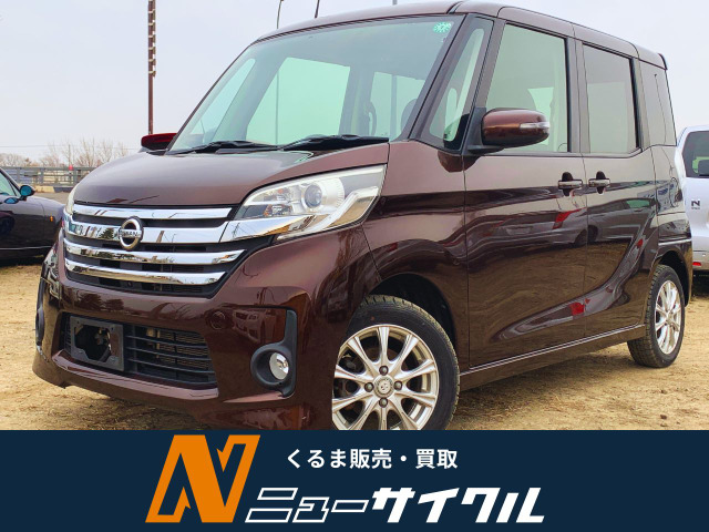 デイズルークス ハイウェイスター X Gパッケージ 4WD 