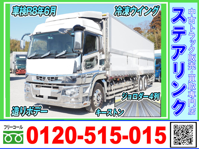 スーパーグレート 冷凍車 車検付 造りボデー 冷凍ウィング