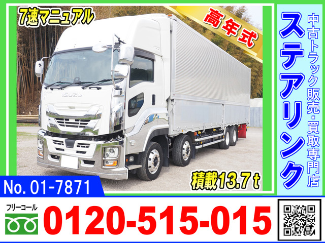 ギガ ウィング 7速M/T ハイルーフ 4軸低床