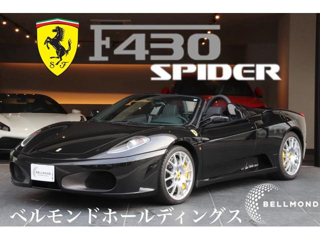 F430スパイダー 4.3 ベースグレード D車 6速MT LED