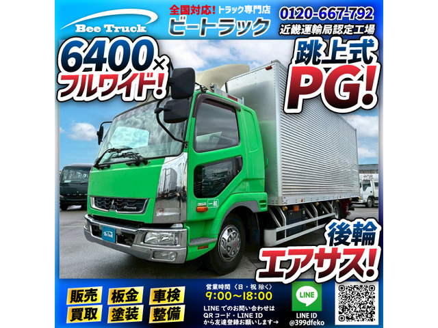 ファイター アルミバン PG フルキャブ/ベッド付き 240馬力 中型