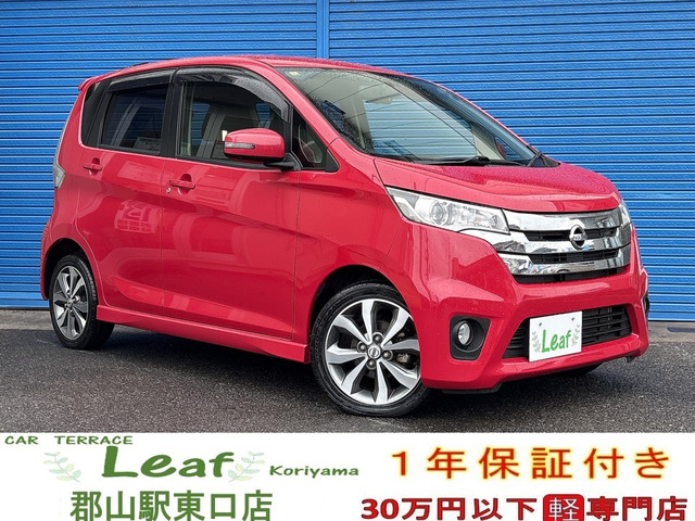 デイズ ハイウェイスター Gターボ 4WD 車検2年・1年保証