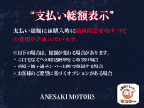 弊社は支払い総額表示店です!