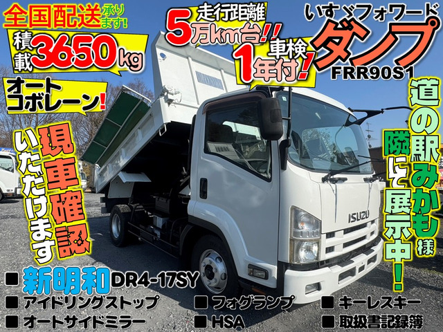 フォワード ダンプ 走行距離わずか5万㎞台!車検1年付!