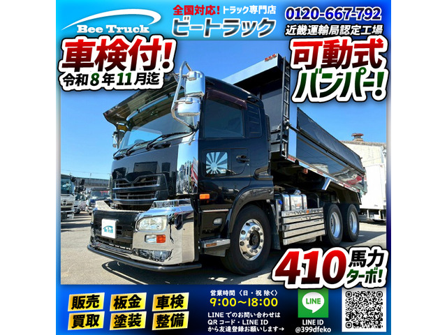 クオン ダンプ 車検付 電動コボレーン 可動式バンパー