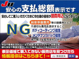 当店は「JU神奈川」の加盟店になります。安心してご購入いただくために当店の在庫はすべて「諸費用込」の総額表示を徹底しております。安心してお問い合わせください。JU安心の支払総額表示のお店です。
