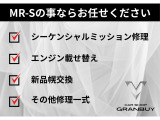 【提携の専門工場】を保有しております。MR-Sの修理整備、カスタムであれば弊社にお任せ。