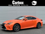 レクサス RC 