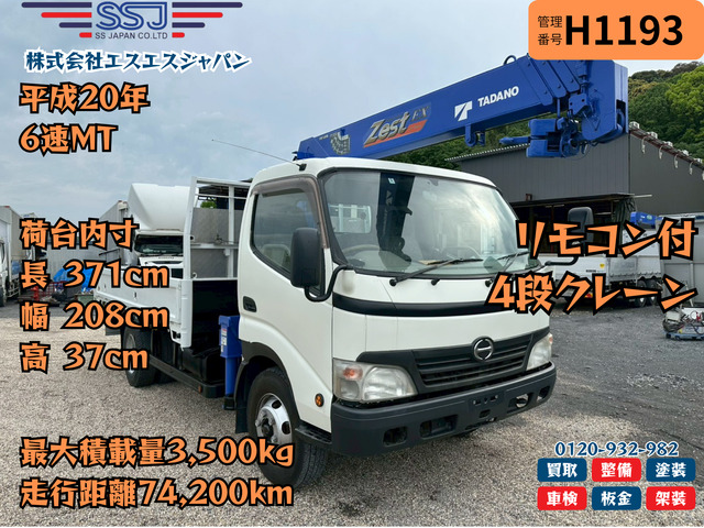 デュトロ  【車検付&times;4段クレーンリモコン付】