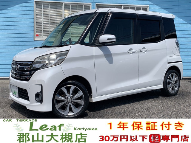 デイズルークス ハイウェイスター X Gパッケージ 4WD 車検2年・1年保証