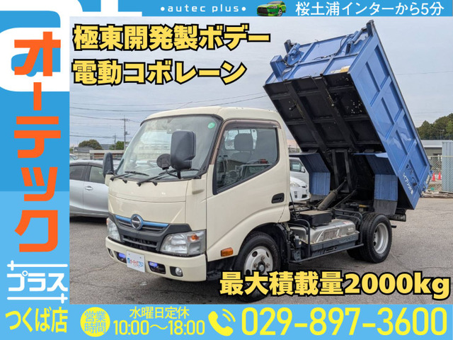 デュトロハイブリッド  極東開発製ボデー 電動コボレーン