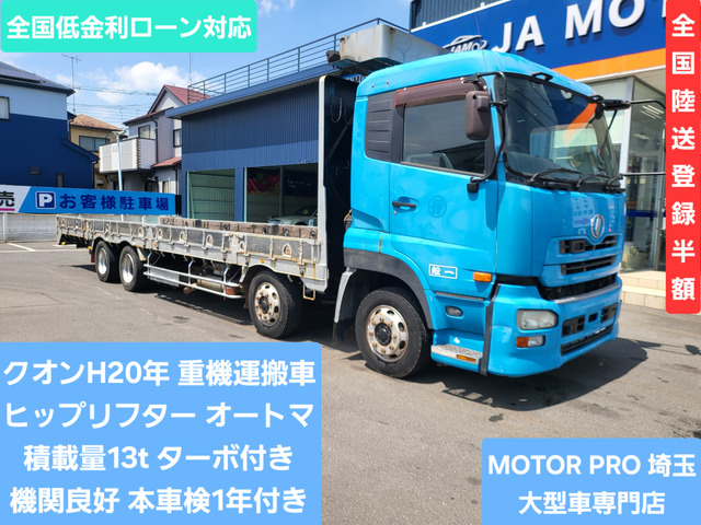 クオン  重機運搬車 積載量13200kg