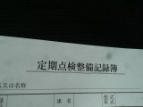 整備記録簿付属しています (・&forall;・)イイネ!!