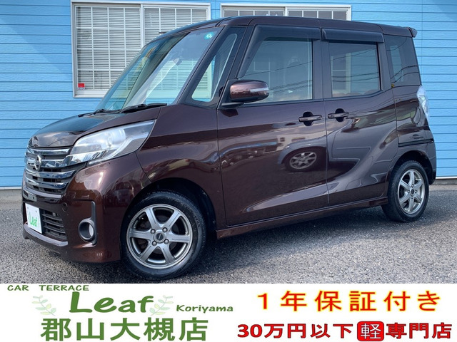 デイズルークス ハイウェイスター X 4WD 車検2年・1年保証
