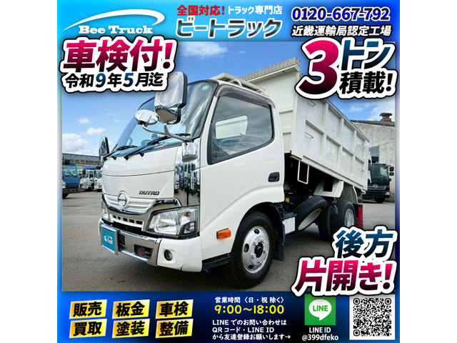デュトロ ダンプ 保証対象車両 車検付 土砂禁 4ナンバー