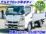 キャンター  アルミブロック 5t限定 K4956