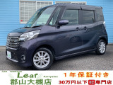日産 デイズルークス