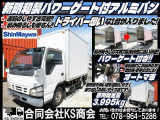 エルフ  アルミバン PG付 パワーゲート オートマ AT車 1.5トン積載 1.5t