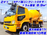 ファイター ミキサー車 2デフ 容量8.9立米 K4980