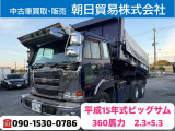 日産ディーゼル ビッグサム